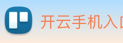 开云手机入口登录官网 logo